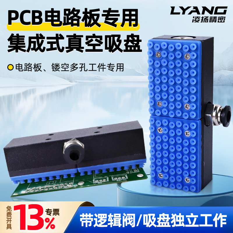 【凌扬】集成式真空吸盘